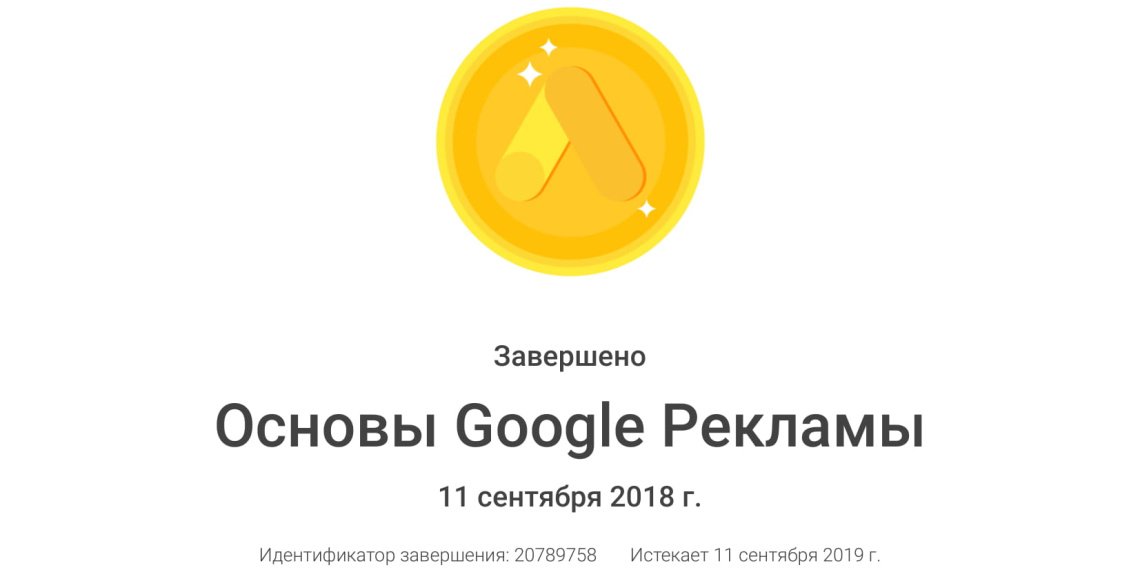 Основы Google Рекламы_ Google_zhenya-1